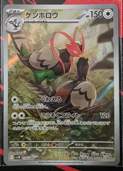 Unfezant 155/086 Art Rare Pokemon TCG SV11B: Black Bolt NM - JP - Image 1