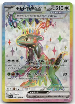 CYCLIZAR EX 082/064 SUPER RARE PARADISE DRAGONA POKEMON JAPANESE NEAR MINT - Image 1