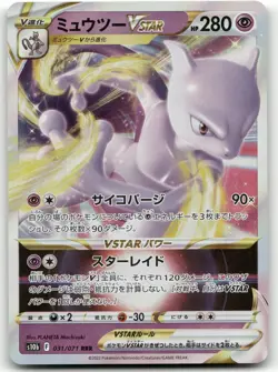 MEWTWO VSTAR 031/071 TRIPLE RARE POKEMON GO POKEMON JAPANESE NEAR MINT - Image 1