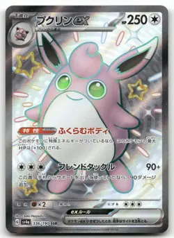 WIGGLYTUFF EX 336/190 SHINY SUPER RARE SHINY TREASURE EX POKEMON JAPANESE NM/M - Image 1