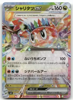 TATSUGIRI EX 081/106 DOUBLE RARE SUPER ELECTRIC BREAKER POKEMON JAPANESE NM/M - Image 1