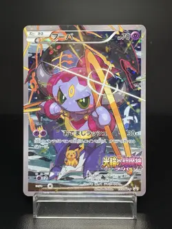 Hoopa Movie Limited Promo 155/XY-P Holo MP Japanese Pokemon Card - Image 1