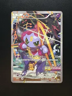 Hoopa Movie Limited Promo 155/XY-P Holo MP Japanese Pokemon Card - Image 3
