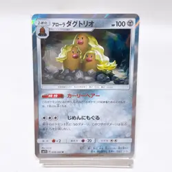 Alolan Dugtrio R 038/060 Sm1s: Collection Sun ,Pokemon Card Holo Japanese #1a - Image 1