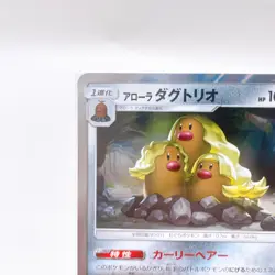 Alolan Dugtrio R 038/060 Sm1s: Collection Sun ,Pokemon Card Holo Japanese #1a - Image 3