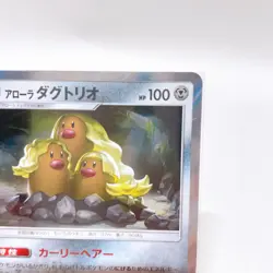 Alolan Dugtrio R 038/060 Sm1s: Collection Sun ,Pokemon Card Holo Japanese #1a - Image 4