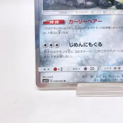 Alolan Dugtrio R 038/060 Sm1s: Collection Sun ,Pokemon Card Holo Japanese #1a - Image 5