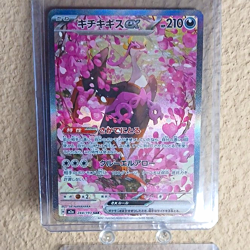 Fezandipiti ex SAR Full Art Holo 244/193 SV Japanese Pokemon TCG HP 210 2024 - Image 1