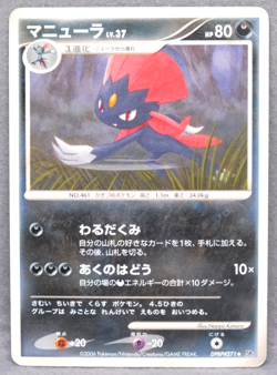 Weavile 2006 Vintage DPBP#271 DP Nintendo Gamefreak Pokemon Card Japanese F/S - Image 1