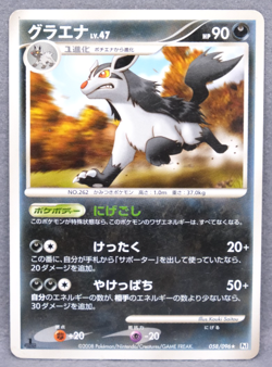 Mightyena 1st Edition 2008 DP5 058/096 C Nintendo Pokemon Card Japanese F/S - Image 1