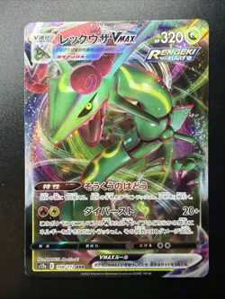 RAYQUAZA VMAX 108/172 TRIPLE RARE VSTAR UNIVERSE POKEMON JAPANESE LP/NM - Image 1