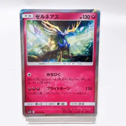 Xerneas R 036/050 Sm4a: Ultradimensional Beasts ,Pokemon Card Holo Japanese #1a - Image 1