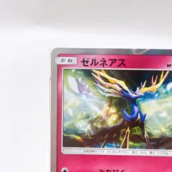 Xerneas R 036/050 Sm4a: Ultradimensional Beasts ,Pokemon Card Holo Japanese #1a - Image 3