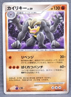 Machamp 1st Edition 2006 DPBP#074 DP Nintendo Pokemon Card Japanese F/S - Image 1