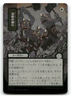 Requisition Raid Silver Scroll Secrets of Strixhaven: Mystical Archive NM/M MTG - Image 1