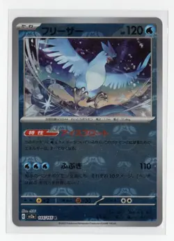 Articuno (Master Ball Pattern) 144/165 Sv2a: Pokemon Card 151 Holo (Japanese) - Image 1
