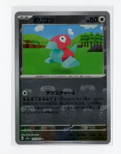 Porygon (Master Ball Pattern) 137/165 Sv2a: Pokemon Card 151 Holo (Japanese) - Image 1
