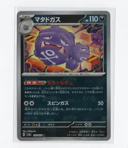 Weezing (Master Ball Pattern) 110/165 Sv2a: Pokemon Card 151 Holo (Japanese) - Image 1