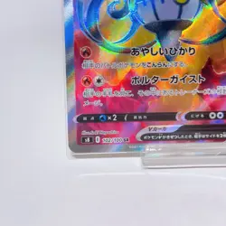 Chandelure V SR 102/100 S8: Fusion Arts ,Pokemon Card Holo Japanese #1a - Image 5