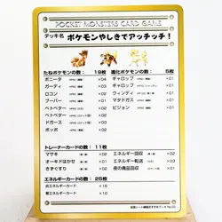 MP) Recommended Deck No.02 Vending Pokemon TCG Japanese p107-11 - Image 1