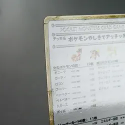 MP) Recommended Deck No.02 Vending Pokemon TCG Japanese p107-11 - Image 3