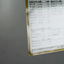MP) Recommended Deck No.02 Vending Pokemon TCG Japanese p107-11 - Image 5