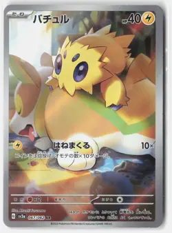 JOLTIK 067/062 ART RARE RAGING SURF POKEMON JAPANESE NM - Image 1