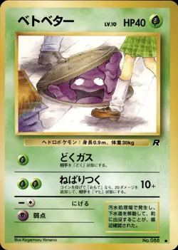 Grimer 088 Rocket Gang Japanese Pokemon Card B74 NM - Image 1