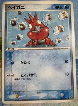Corphish 018/054 Rulers of the Heavens MP Japanese Pokemon Card TCG - Image 1