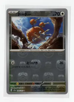Doduo (Master Ball Pattern) 084/165 Sv2a: Pokemon Card 151 Holo (Japanese) - Image 1