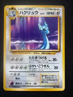 Dragonair NO. 148 Base Set Non-holo Unlimited Japanese Pokemon Card TCG - Image 1
