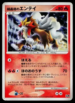 Crystal Tower's Entei Promo 10th Movie Set Pokemon Japanese Heavily Played - Image 1