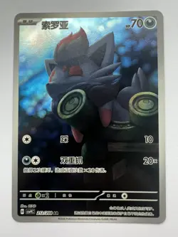 Chinese Zorua 212/208 csv9 Scarlet & Violet Art Rare Holo Pokemon TCG 2026 NM - Image 1