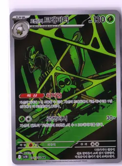 Team Rocket's Spidops Pokemon SV10 099/098 (Destined Rivals) IR Korean Holo NM - Image 1