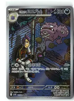 Team Rocket's Weezing Pokemon SV10 105/098 (Destined Rivals) IR Korean Holo NM - Image 1