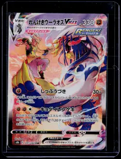 Rapid Strike Urshifu VMAX TG21/TG30 Holo VMAX Rare Pokemon Near Mint - Image 1