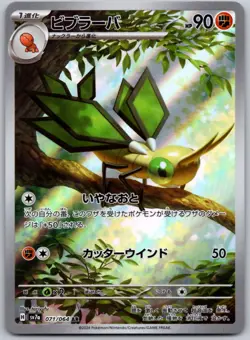 Vibrava 071/064 Art Rare Paradise Dragona Pokemon Japanese Holo Near Mint - Image 1
