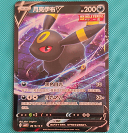 Umbreon V Chinese Gem Pack Vol 2 0613/15 Pokemon TCG - Image 1