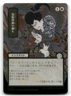 Repel Calamity Silver Scroll Secrets of Strixhaven: Mystical Archive NM/M MTG - Image 1