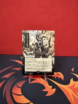 Sheoldred's Edict (JP Alternate Art) (SOA 0097) Mystical Archive Regular - Image 1