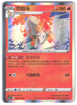 Rapidash 034/131 Pokemon TCG Chinese CS6aC Swords & Shield - Image 1