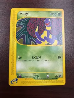 Pokemon TCG Ekans - 004/128 1st Edition e Series - Japanese LP+ - Image 1
