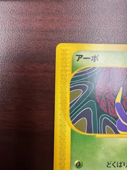 Pokemon TCG Ekans - 004/128 1st Edition e Series - Japanese LP+ - Image 3