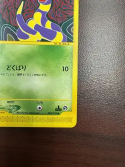 Pokemon TCG Ekans - 004/128 1st Edition e Series - Japanese LP+ - Image 5