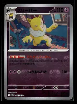 Pokemon TCG Japanese S - Hypno (Master Ball Pattern) - SV2a: Pokemon Card 151 LP - Image 1