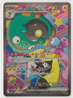 Pokemon Iono's Bellibolt ex 236/193 m2a Mega Dream Ex Holo Japanese NM - Image 1