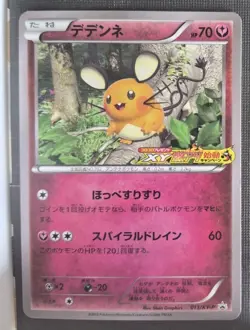 [LP] Dedenne Japanese Charizard Mega Battle Promo 013/XY-P Pokemon - Image 1
