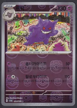 Pokemon Gengar 094/165 Master Ball Reverse Holo 151 Korean - Image 1