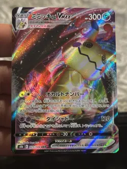 Mimikyu VMAX - 077/184 S8b: VMAX Climax Pokemon TCG NM JP - Image 1