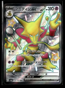 Pokemon TCG Japanese S - Alakazam ex - 326/190 - SV4a: Shiny Treasure ex LP - Image 1